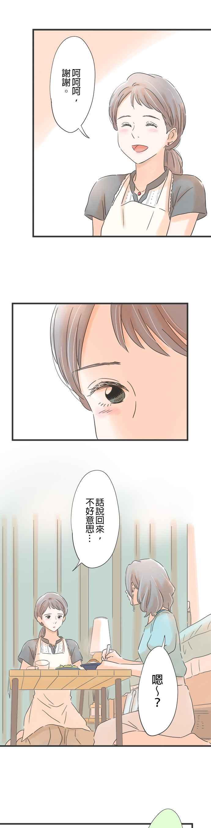 《重要的日子总是雨》第100话 告白的夜晚 第10页