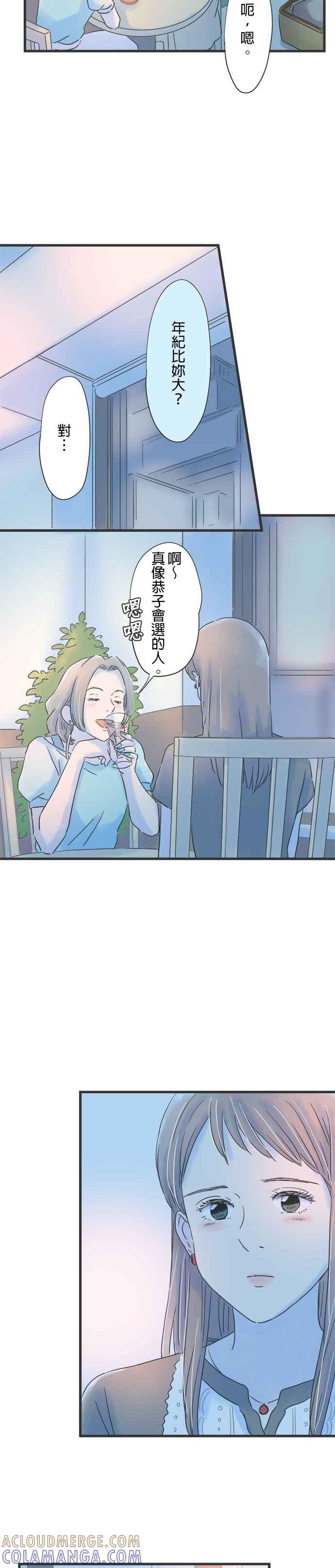 《重要的日子总是雨》第100话 告白的夜晚 第17页