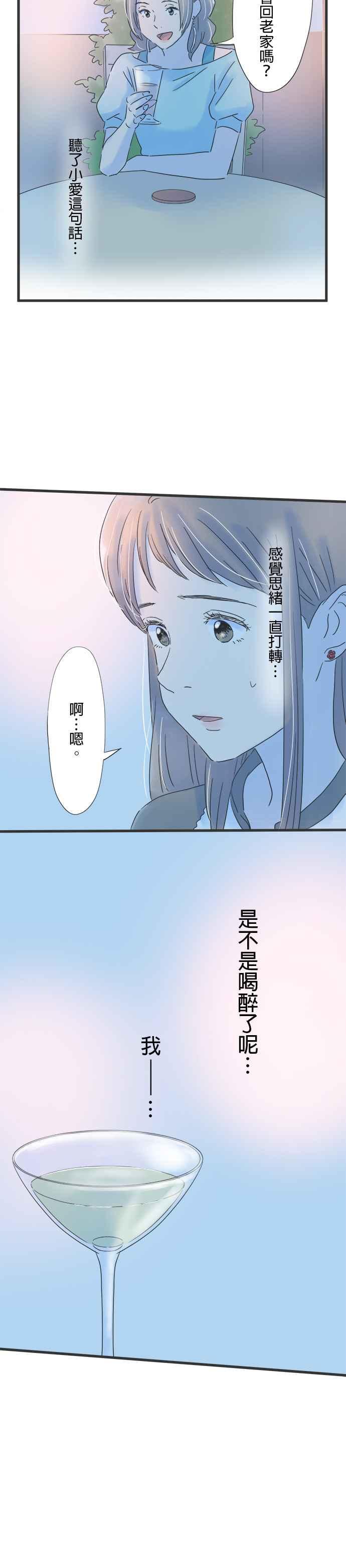 《重要的日子总是雨》第100话 告白的夜晚 第28页