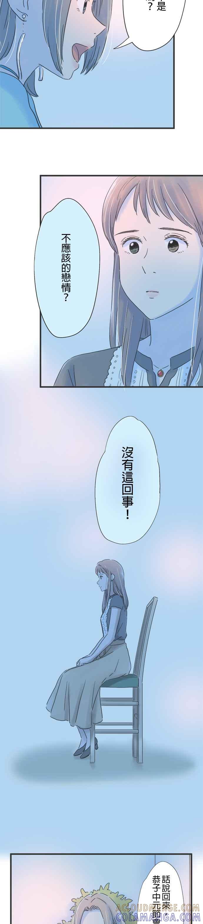 《重要的日子总是雨》第100话 告白的夜晚 第27页