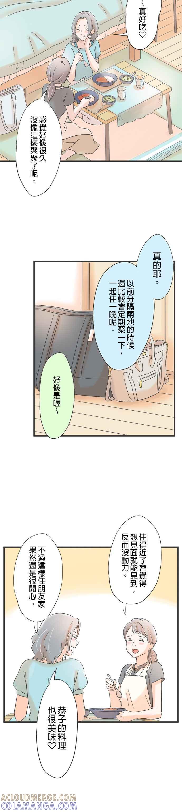 《重要的日子总是雨》第100话 告白的夜晚 第9页