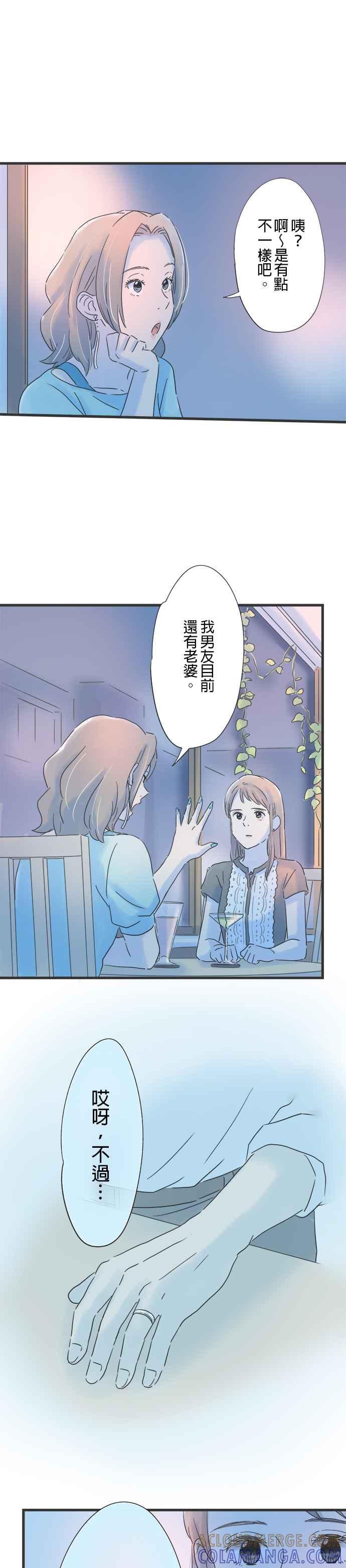 《重要的日子总是雨》第100话 告白的夜晚 第25页