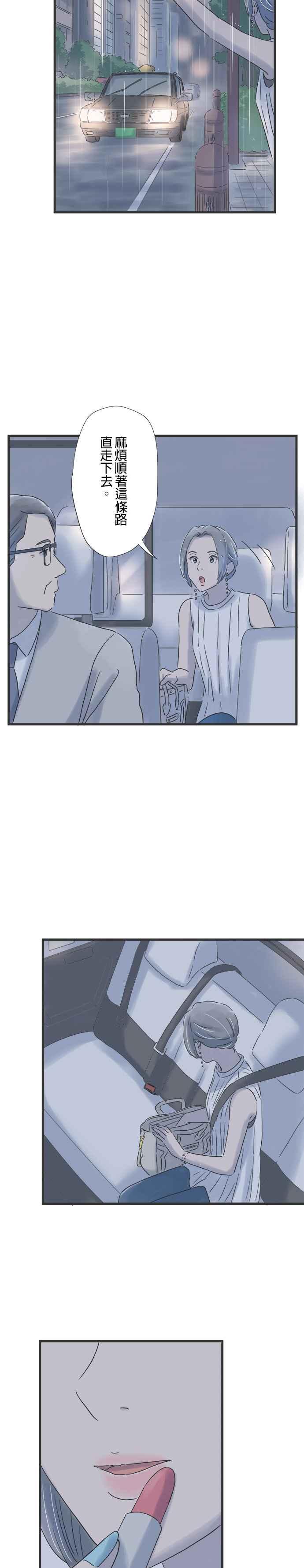 《重要的日子总是雨》第100话 告白的夜晚 第2页