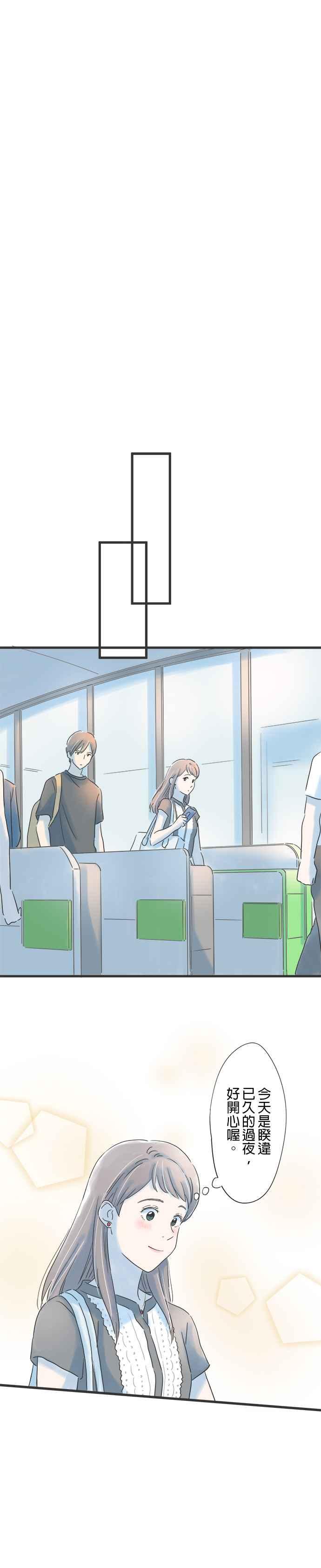 《重要的日子总是雨》第100话 告白的夜晚 第4页