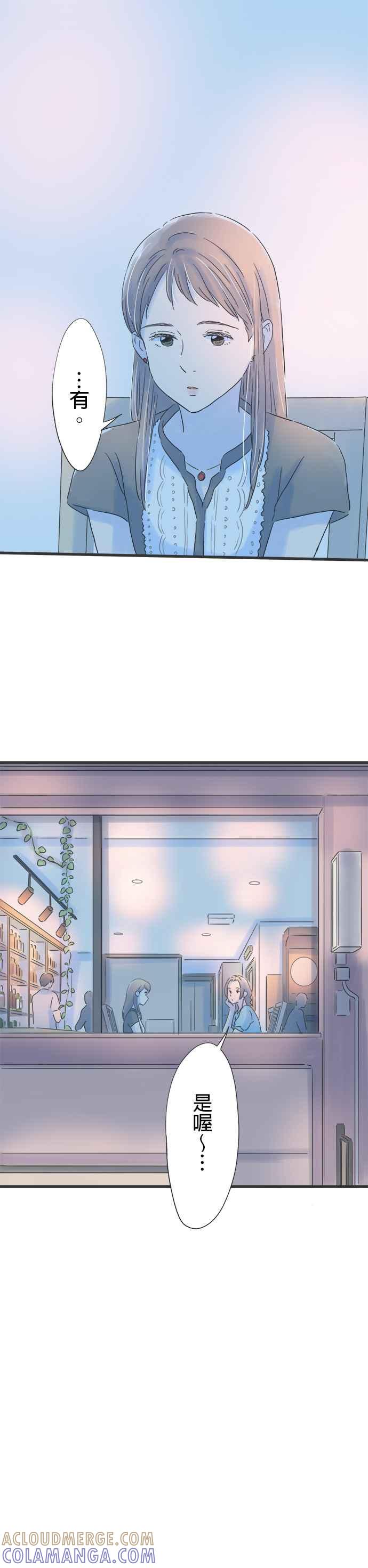 《重要的日子总是雨》第100话 告白的夜晚 第21页