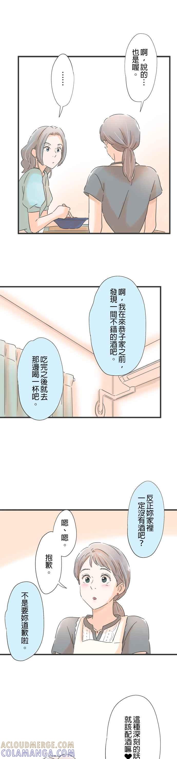《重要的日子总是雨》第100话 告白的夜晚 第13页