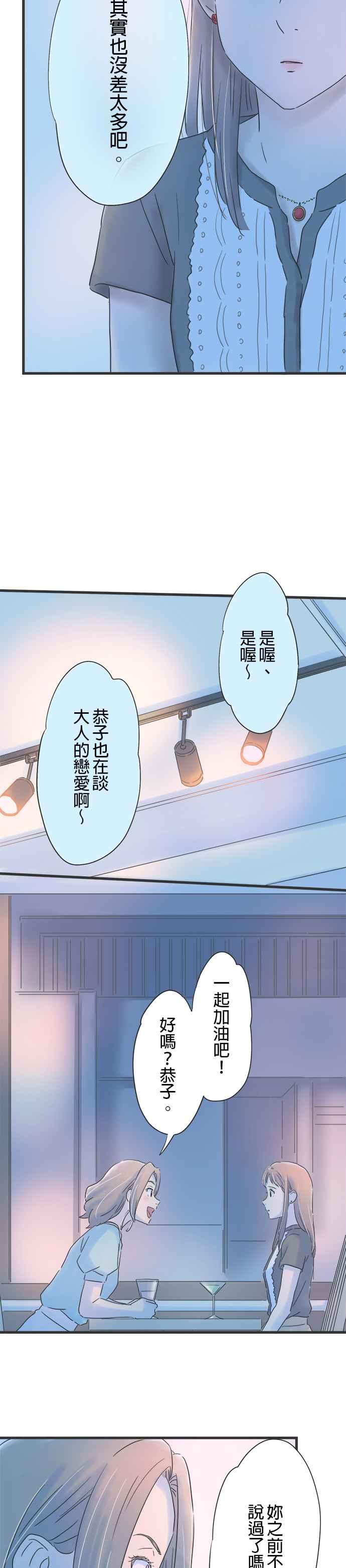 《重要的日子总是雨》第100话 告白的夜晚 第26页