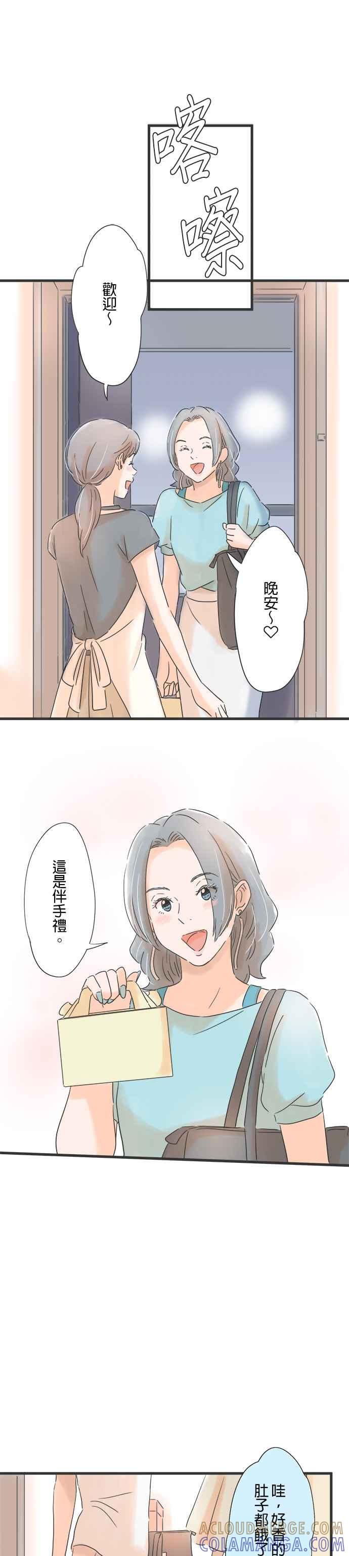 《重要的日子总是雨》第100话 告白的夜晚 第7页