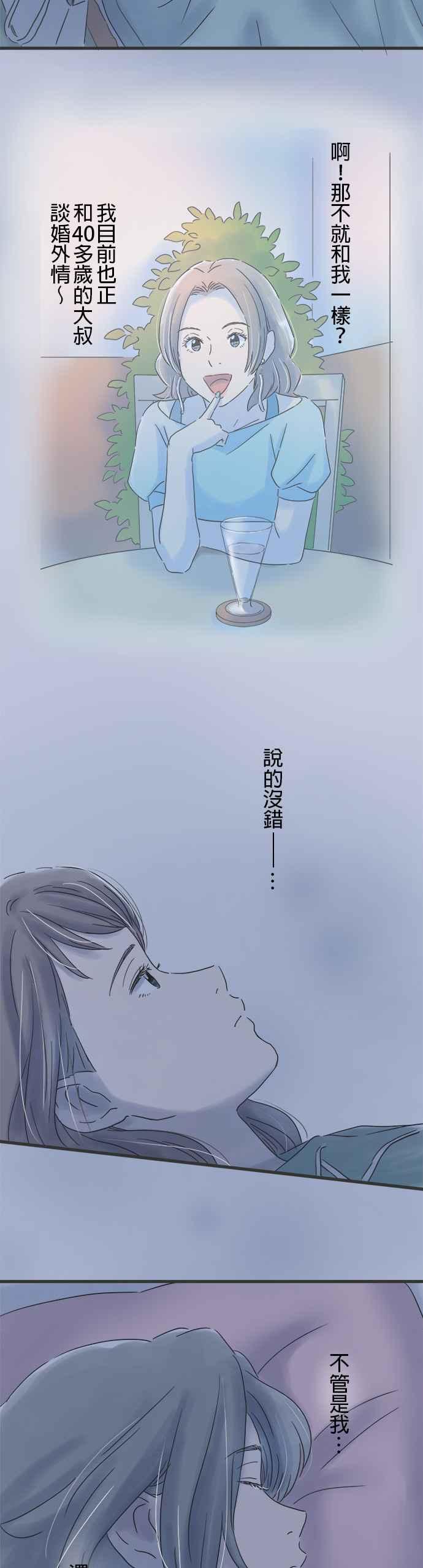 《重要的日子总是雨》第100话 告白的夜晚 第30页