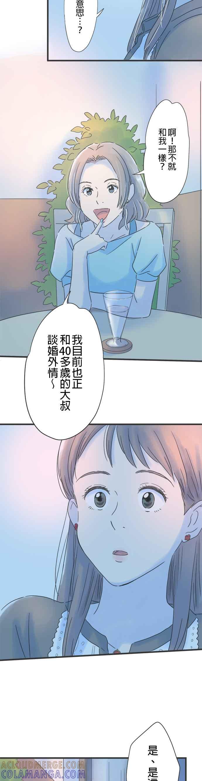 《重要的日子总是雨》第100话 告白的夜晚 第23页