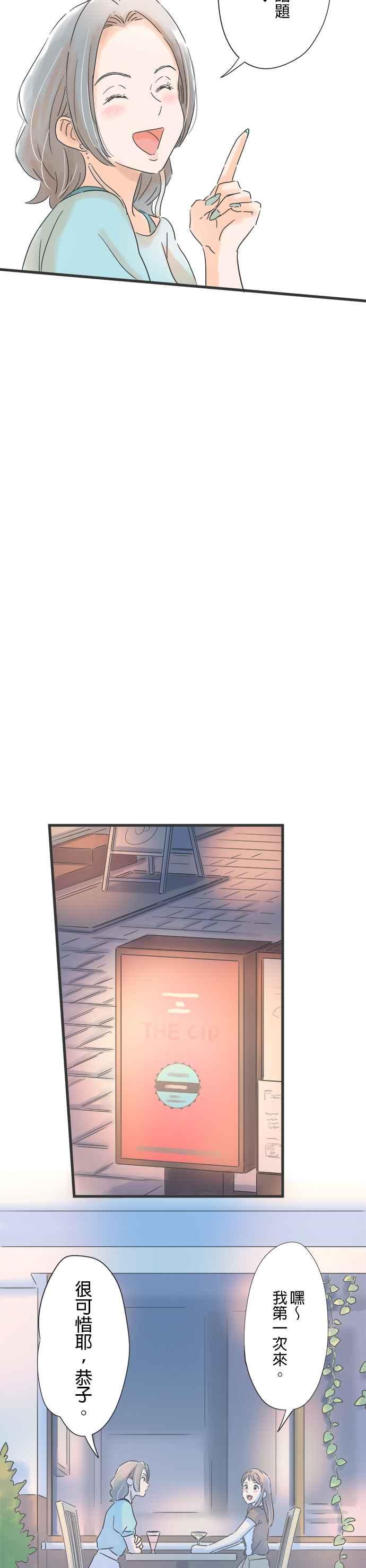 《重要的日子总是雨》第100话 告白的夜晚 第14页