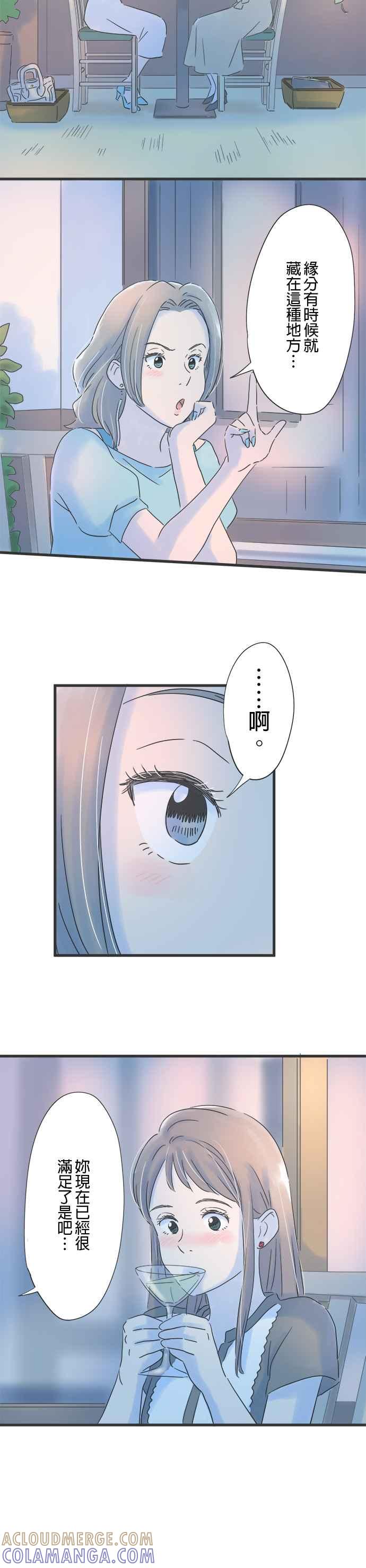 《重要的日子总是雨》第100话 告白的夜晚 第15页