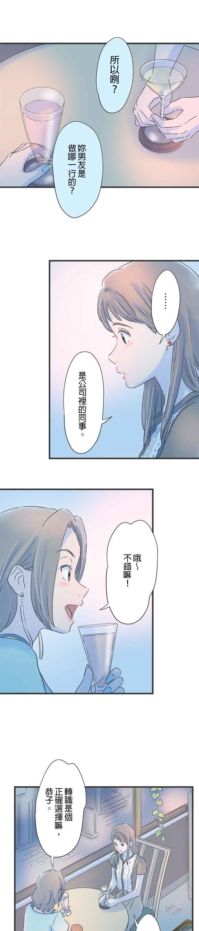 《重要的日子总是雨》第100话 告白的夜晚 第16页