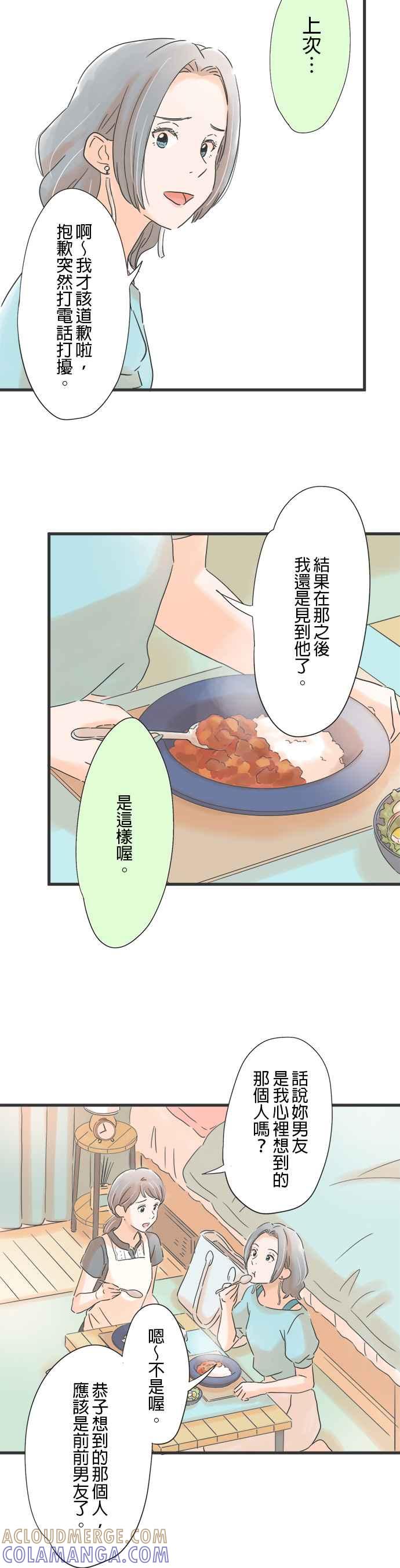 《重要的日子总是雨》第100话 告白的夜晚 第11页