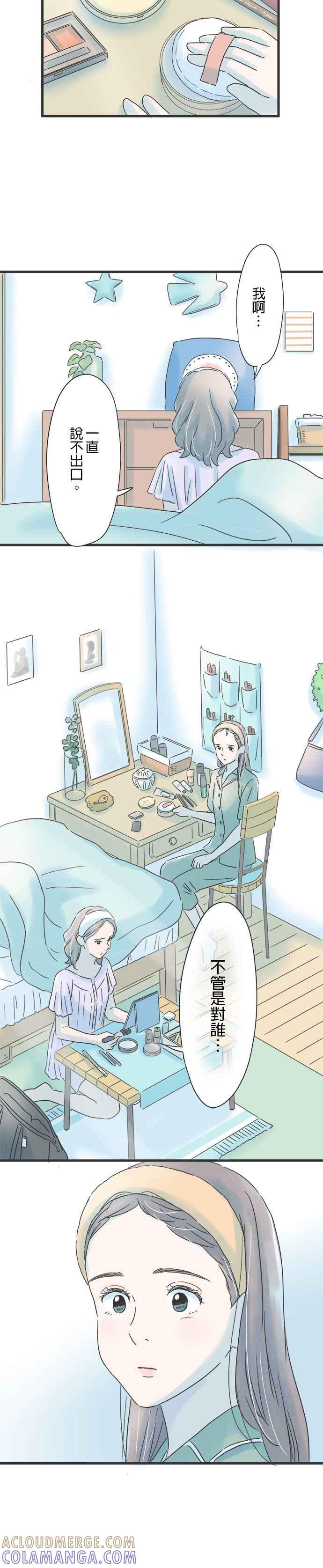《重要的日子总是雨》第101话 好友的恋情 第3页