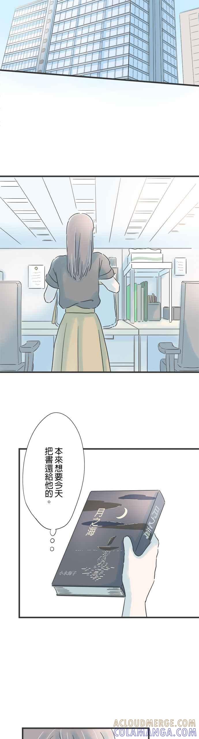 《重要的日子总是雨》第101话 好友的恋情 第15页
