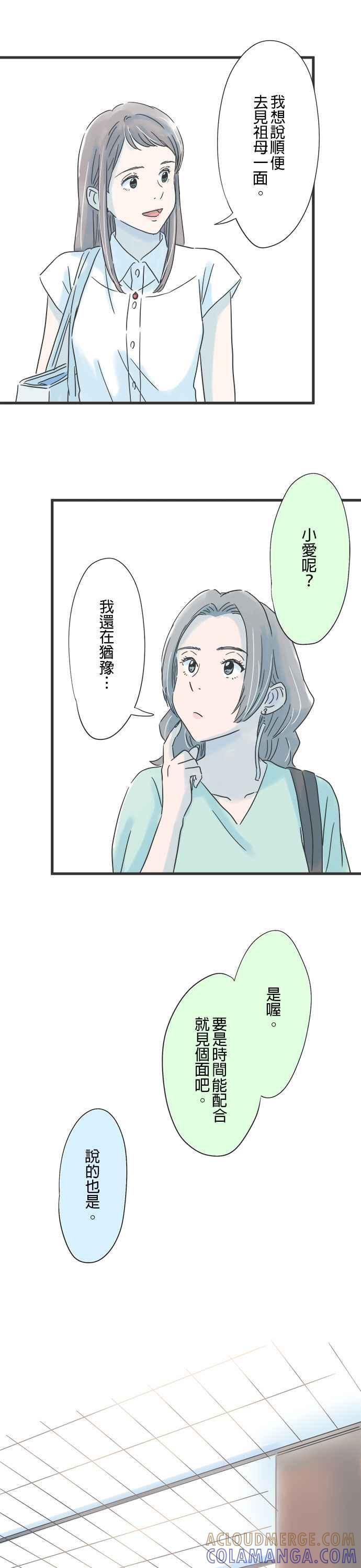 《重要的日子总是雨》第101话 好友的恋情 第11页