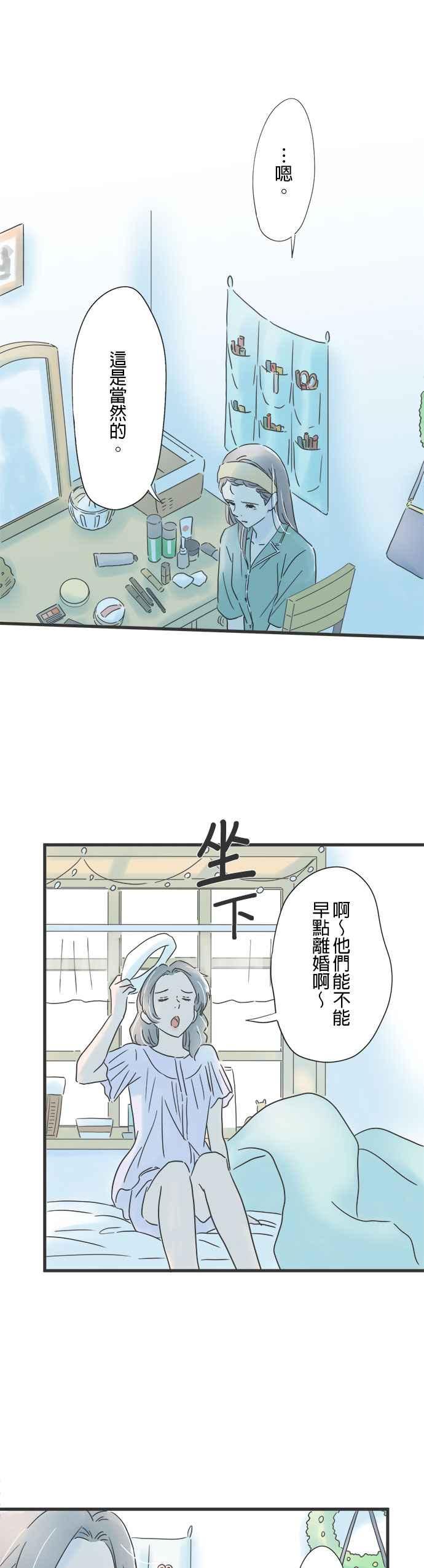 《重要的日子总是雨》第101话 好友的恋情 第8页