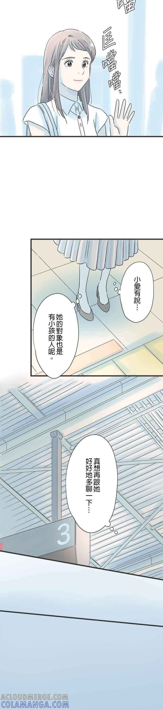 《重要的日子总是雨》第101话 好友的恋情 第13页