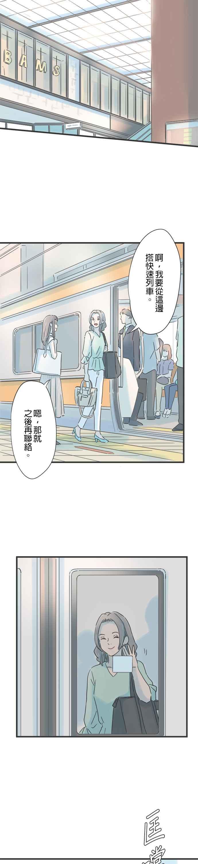 《重要的日子总是雨》第101话 好友的恋情 第12页