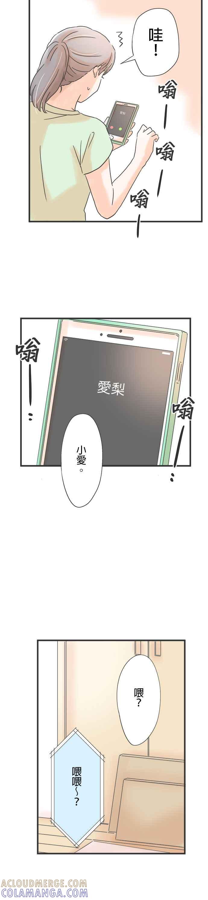 《重要的日子总是雨》第101话 好友的恋情 第27页