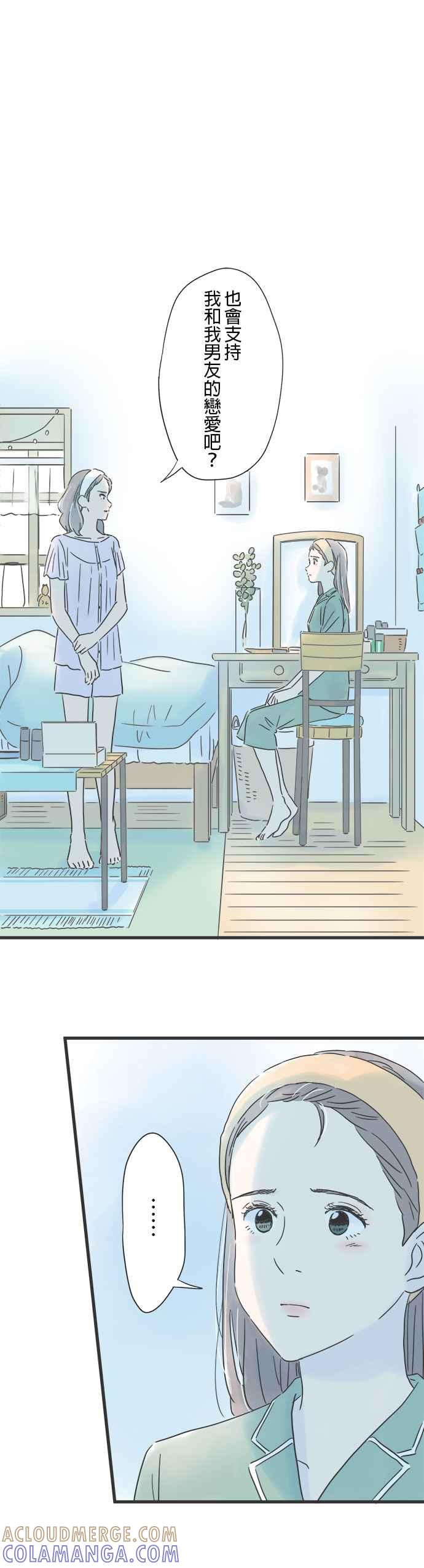 《重要的日子总是雨》第101话 好友的恋情 第7页