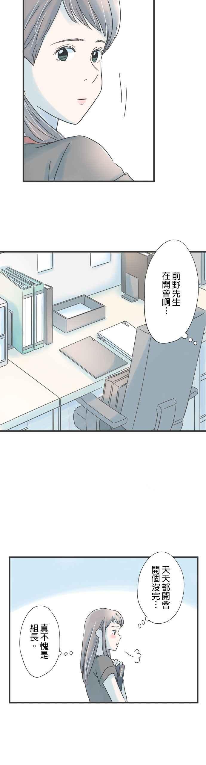 《重要的日子总是雨》第101话 好友的恋情 第16页