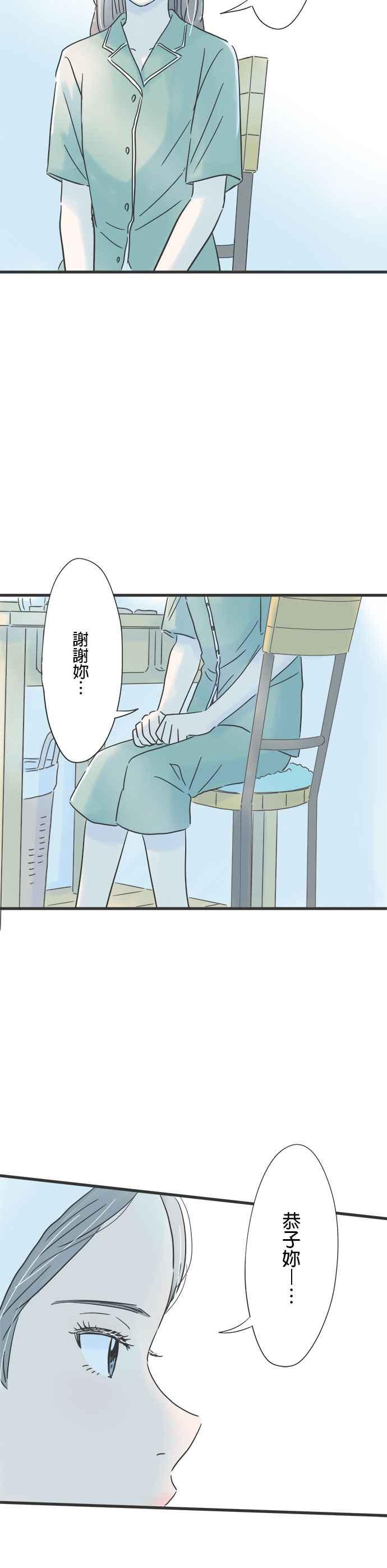 《重要的日子总是雨》第101话 好友的恋情 第6页