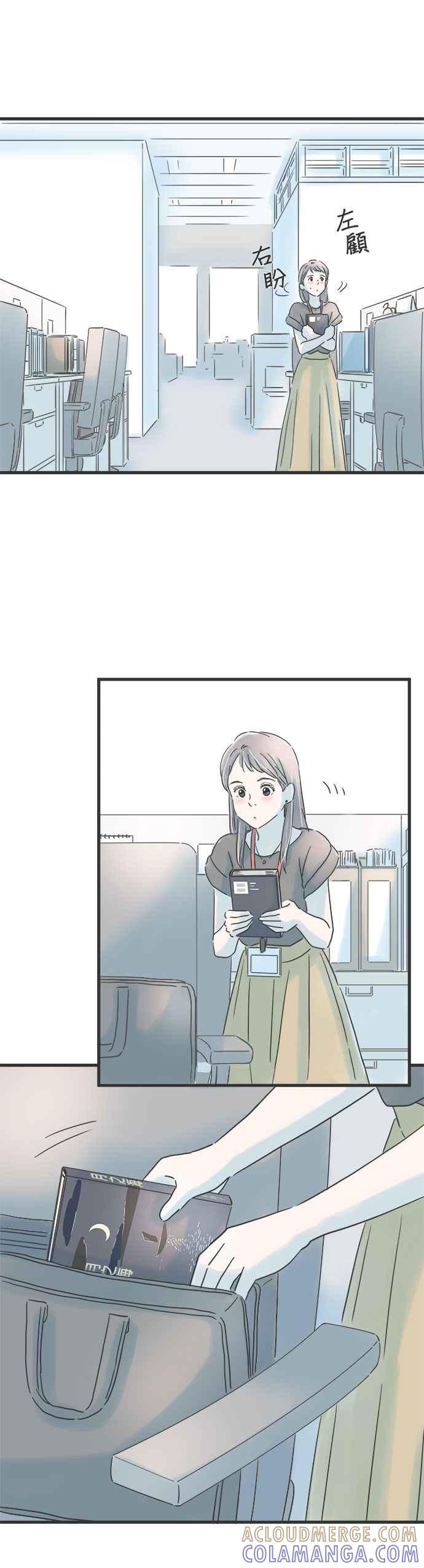 《重要的日子总是雨》第101话 好友的恋情 第17页