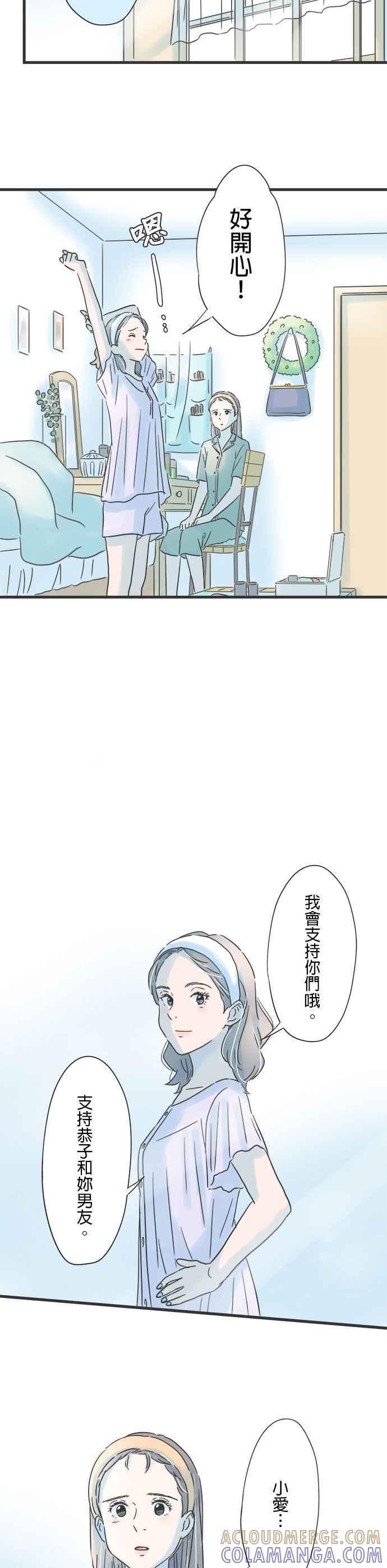 《重要的日子总是雨》第101话 好友的恋情 第5页