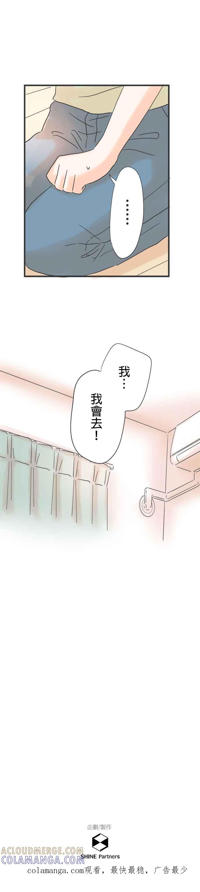 《重要的日子总是雨》第101话 好友的恋情 第29页