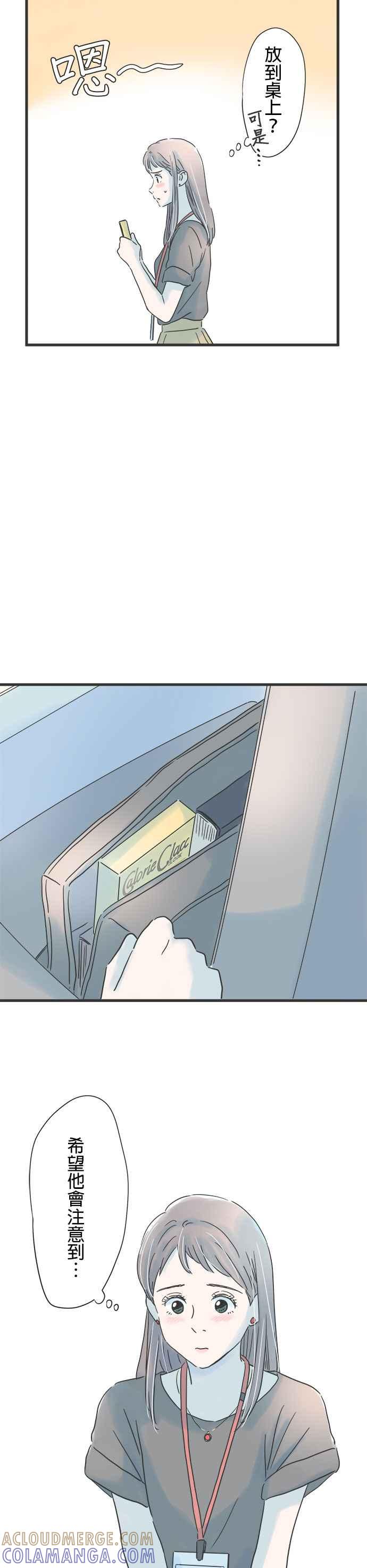 《重要的日子总是雨》第101话 好友的恋情 第23页