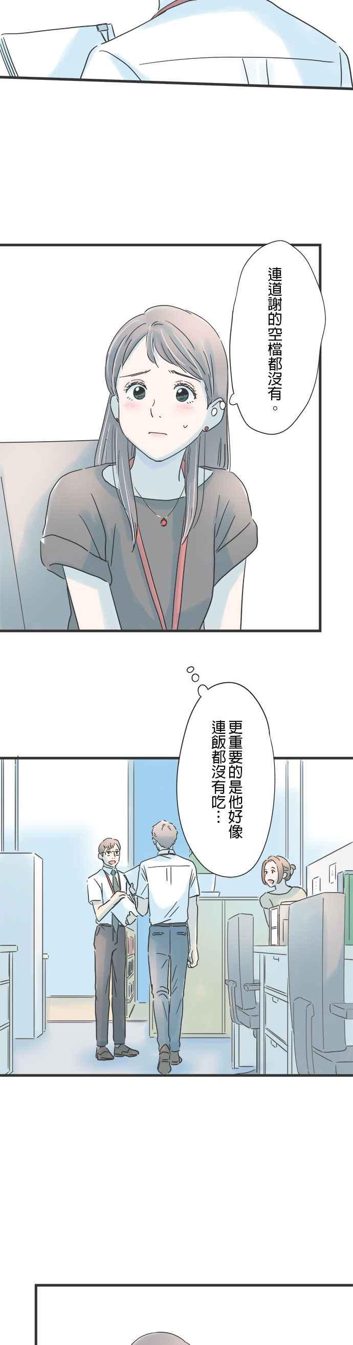 《重要的日子总是雨》第101话 好友的恋情 第20页