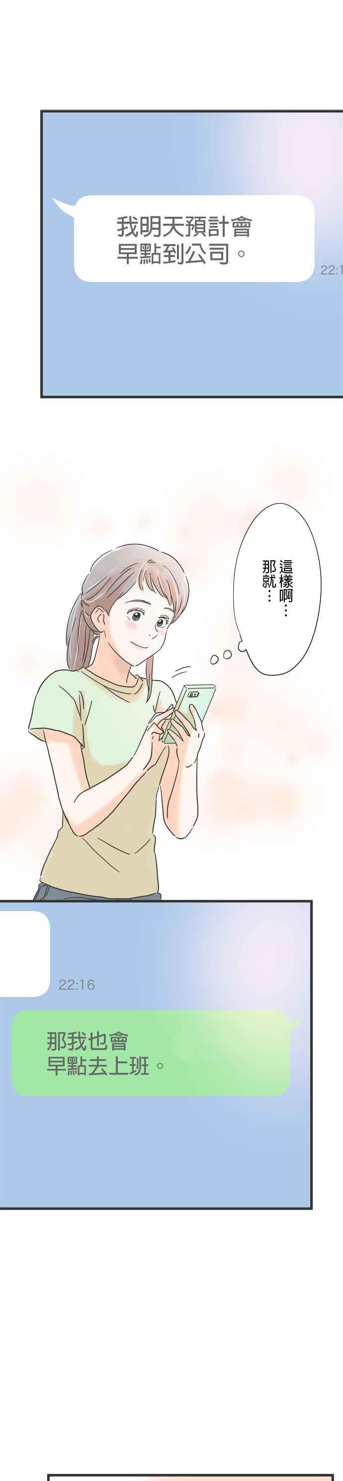 《重要的日子总是雨》第101话 好友的恋情 第26页