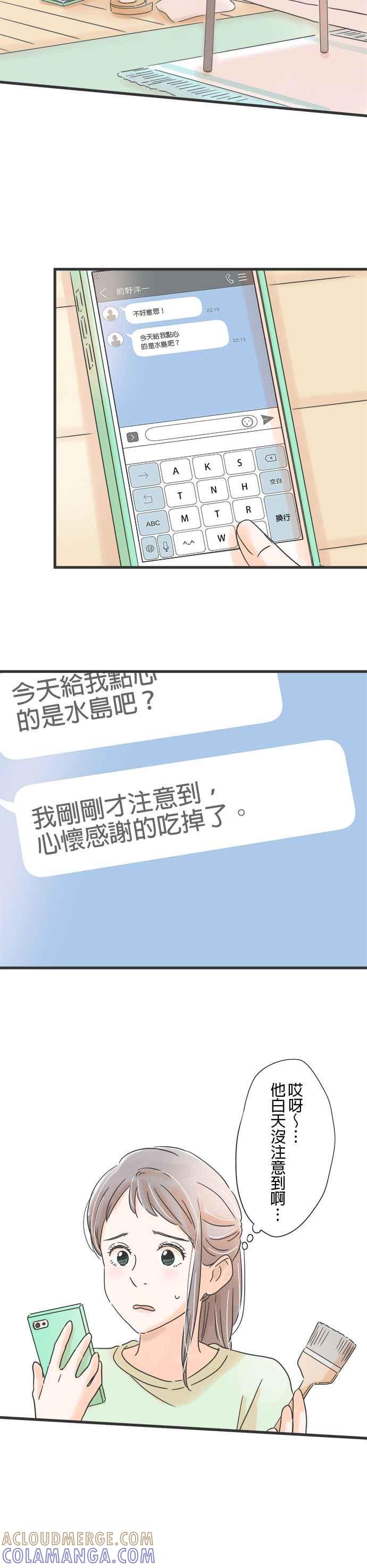 《重要的日子总是雨》第101话 好友的恋情 第25页