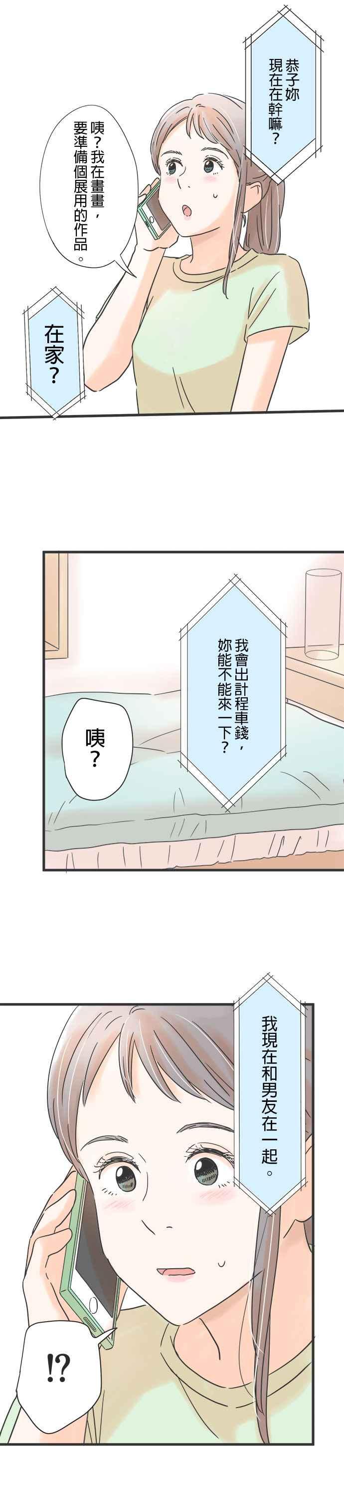 《重要的日子总是雨》第101话 好友的恋情 第28页