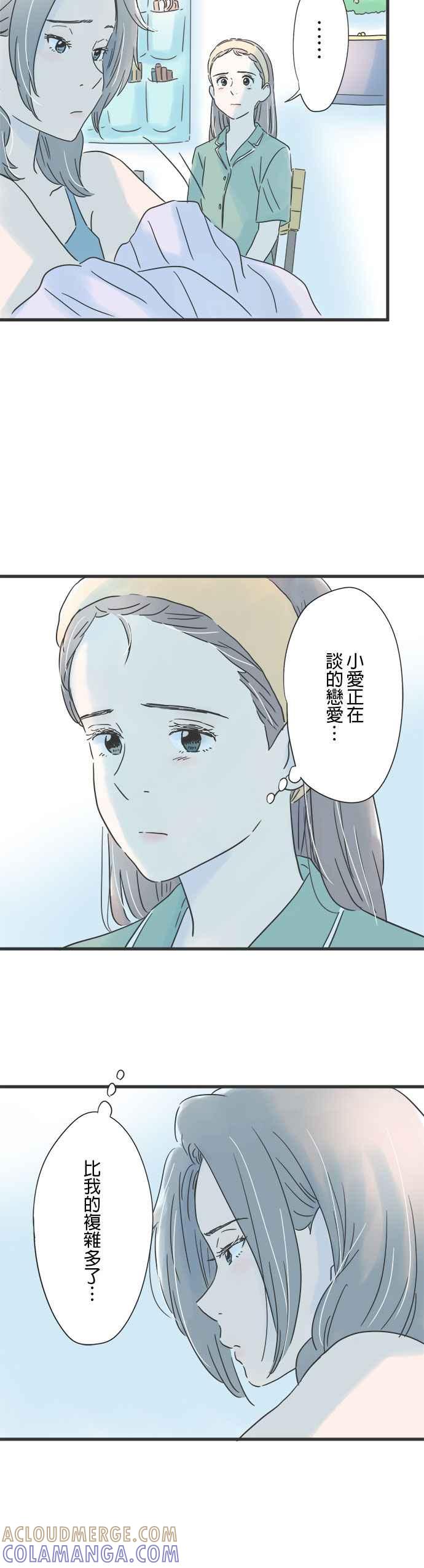 《重要的日子总是雨》第101话 好友的恋情 第9页