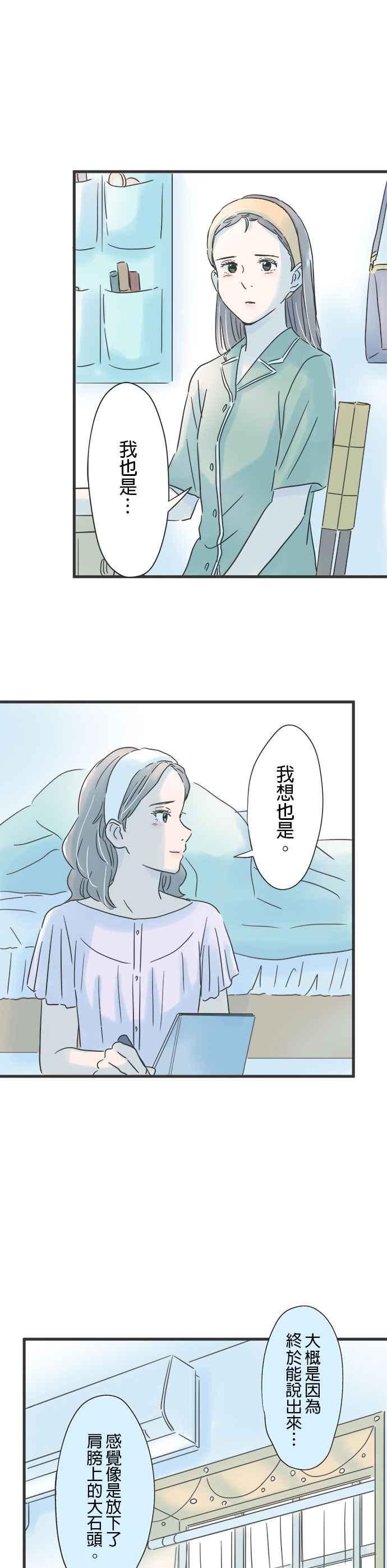 《重要的日子总是雨》第101话 好友的恋情 第4页