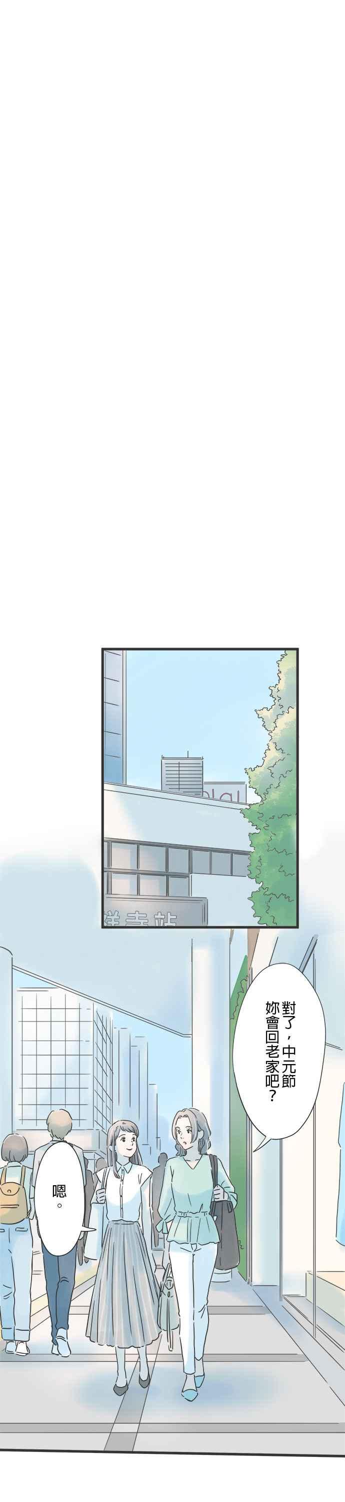 《重要的日子总是雨》第101话 好友的恋情 第10页