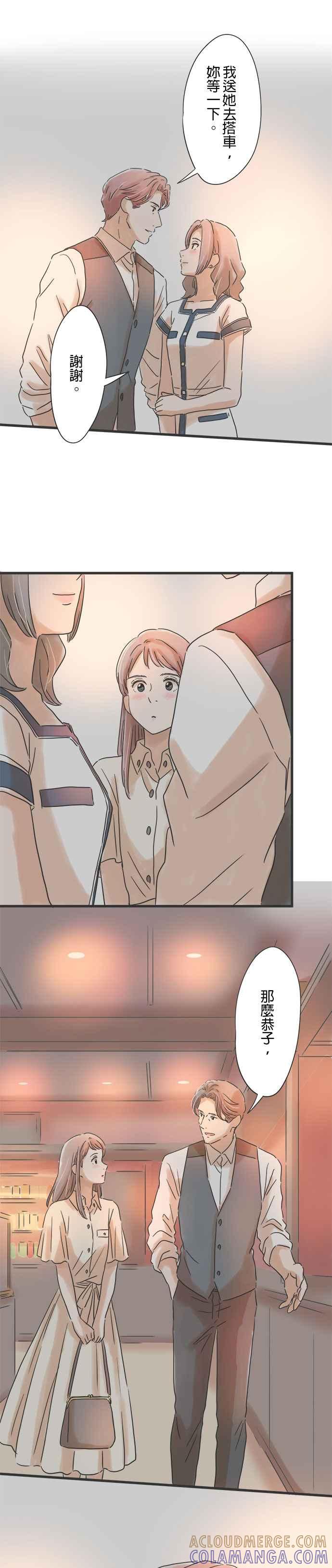 《重要的日子总是雨》第102话 和他不同的男子 第17页