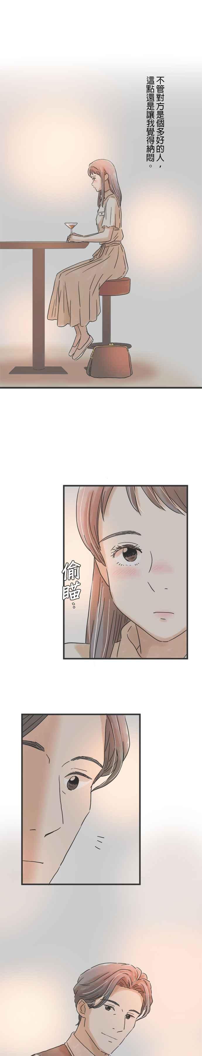 《重要的日子总是雨》第102话 和他不同的男子 第14页