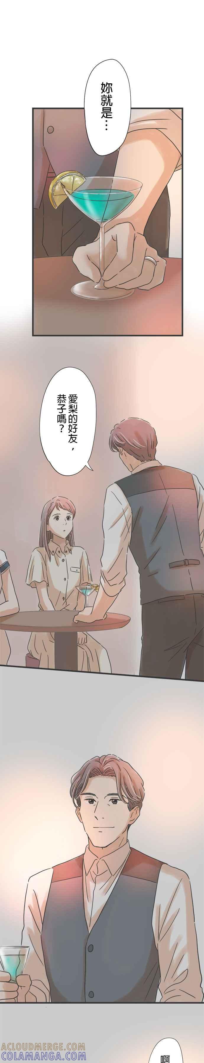 《重要的日子总是雨》第102话 和他不同的男子 第9页