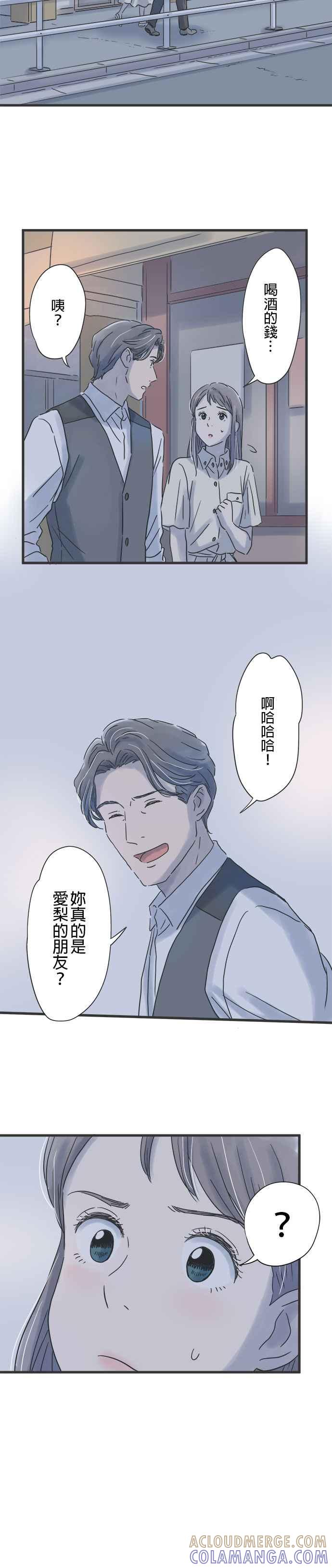 《重要的日子总是雨》第102话 和他不同的男子 第19页
