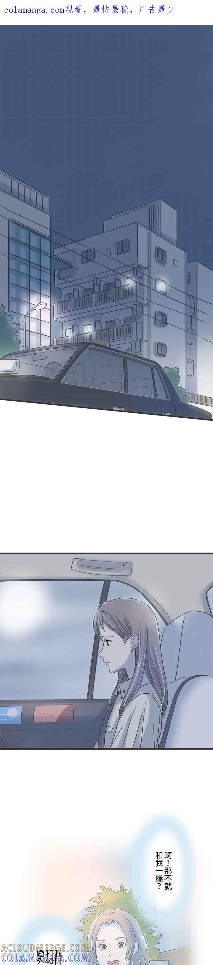《重要的日子总是雨》第102话 和他不同的男子 第1页