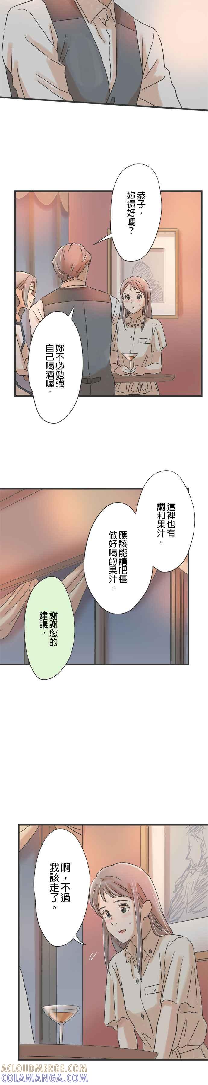 《重要的日子总是雨》第102话 和他不同的男子 第15页
