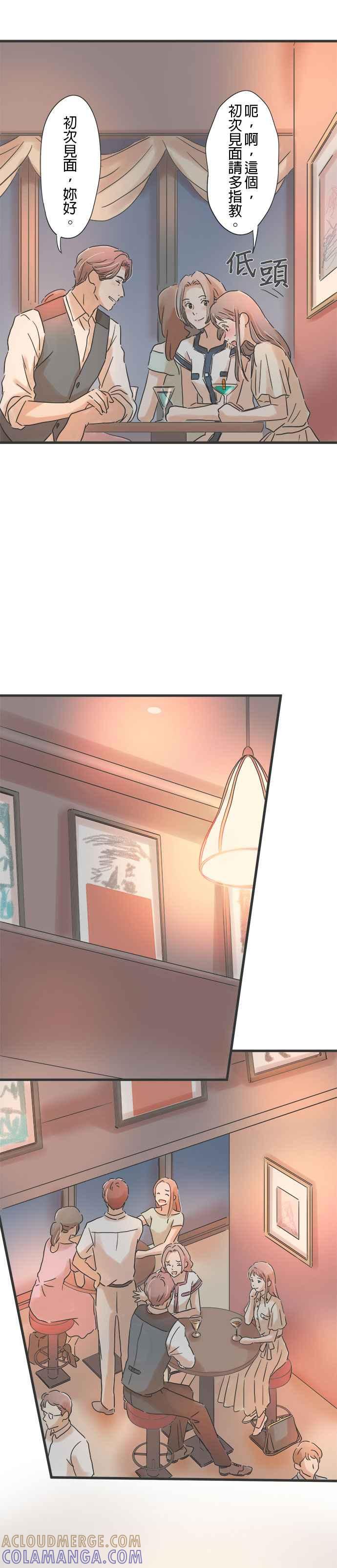 《重要的日子总是雨》第102话 和他不同的男子 第11页