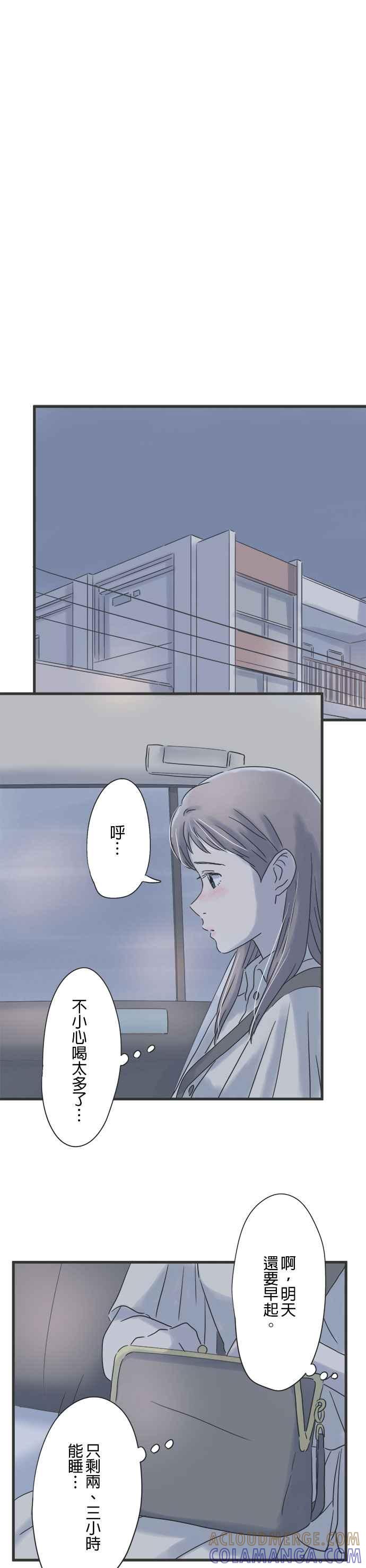 《重要的日子总是雨》第102话 和他不同的男子 第23页
