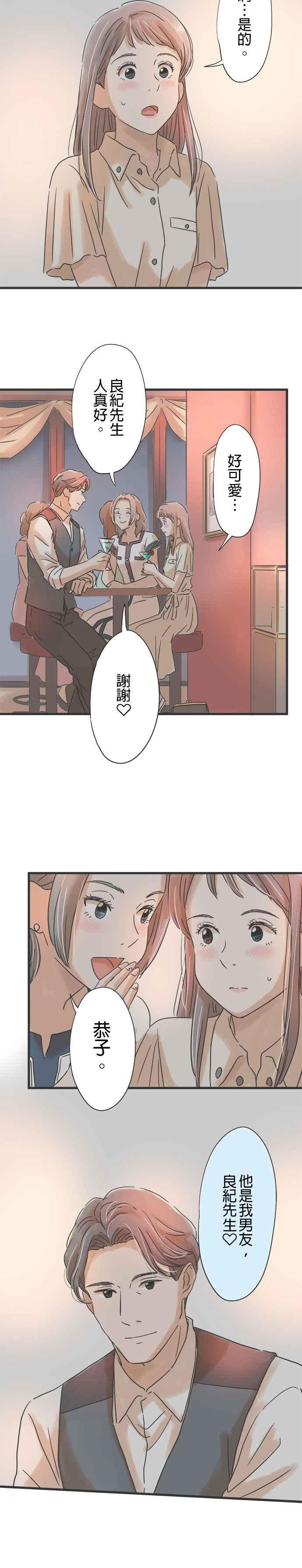 《重要的日子总是雨》第102话 和他不同的男子 第10页