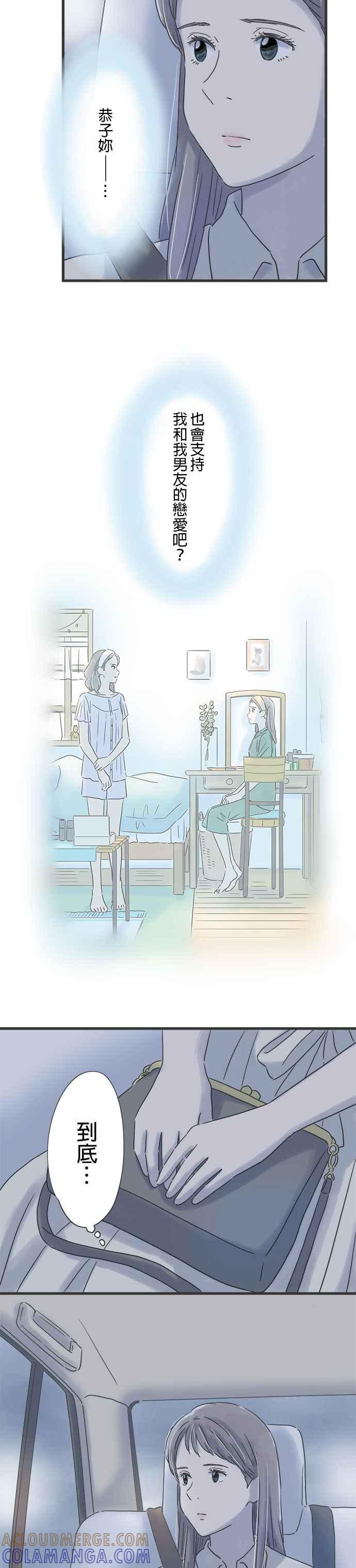 《重要的日子总是雨》第102话 和他不同的男子 第3页