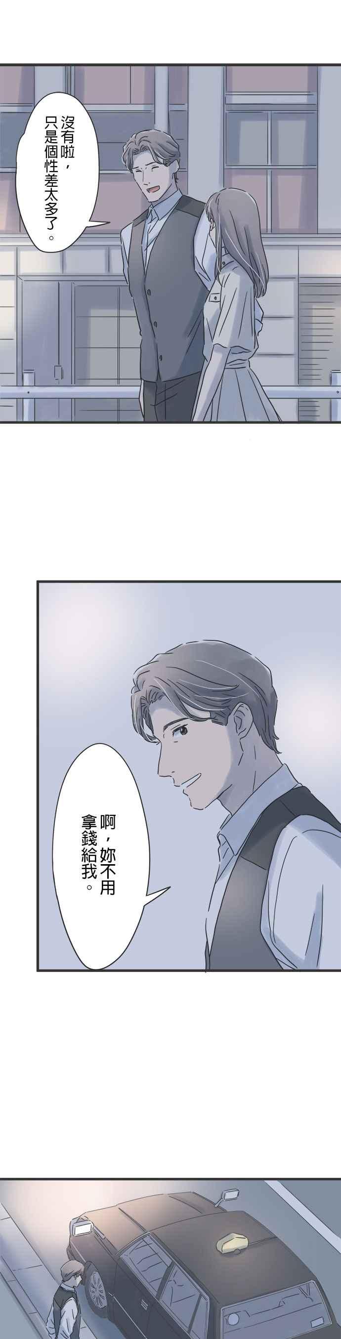 《重要的日子总是雨》第102话 和他不同的男子 第20页